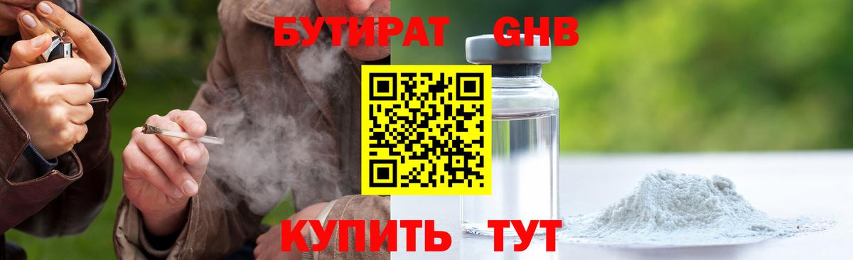 БУТИРАТ BDO 33% Кирово-Чепецк