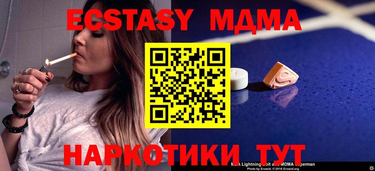 МДМА кристаллы  MDMA Molly  MDMA  Вход с VPN  Кирово-Чепецк 