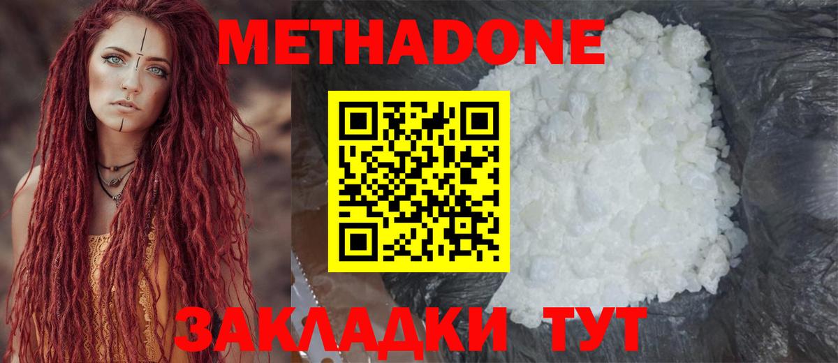 МЕТАДОН methadone  Вход с VPN  Кирово-Чепецк  Метадон белоснежный 
