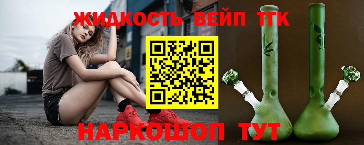 Кирово-Чепецк  Дистиллят ТГК вейп с тгк  Вход с VPN  Дистиллят ТГК концентрат 